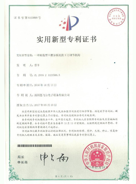 一種剪裁型V槽分板機的下刀調節(jié)機構專利