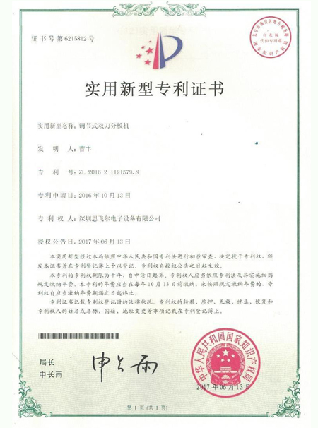 調節(jié)式雙刀分板機專利